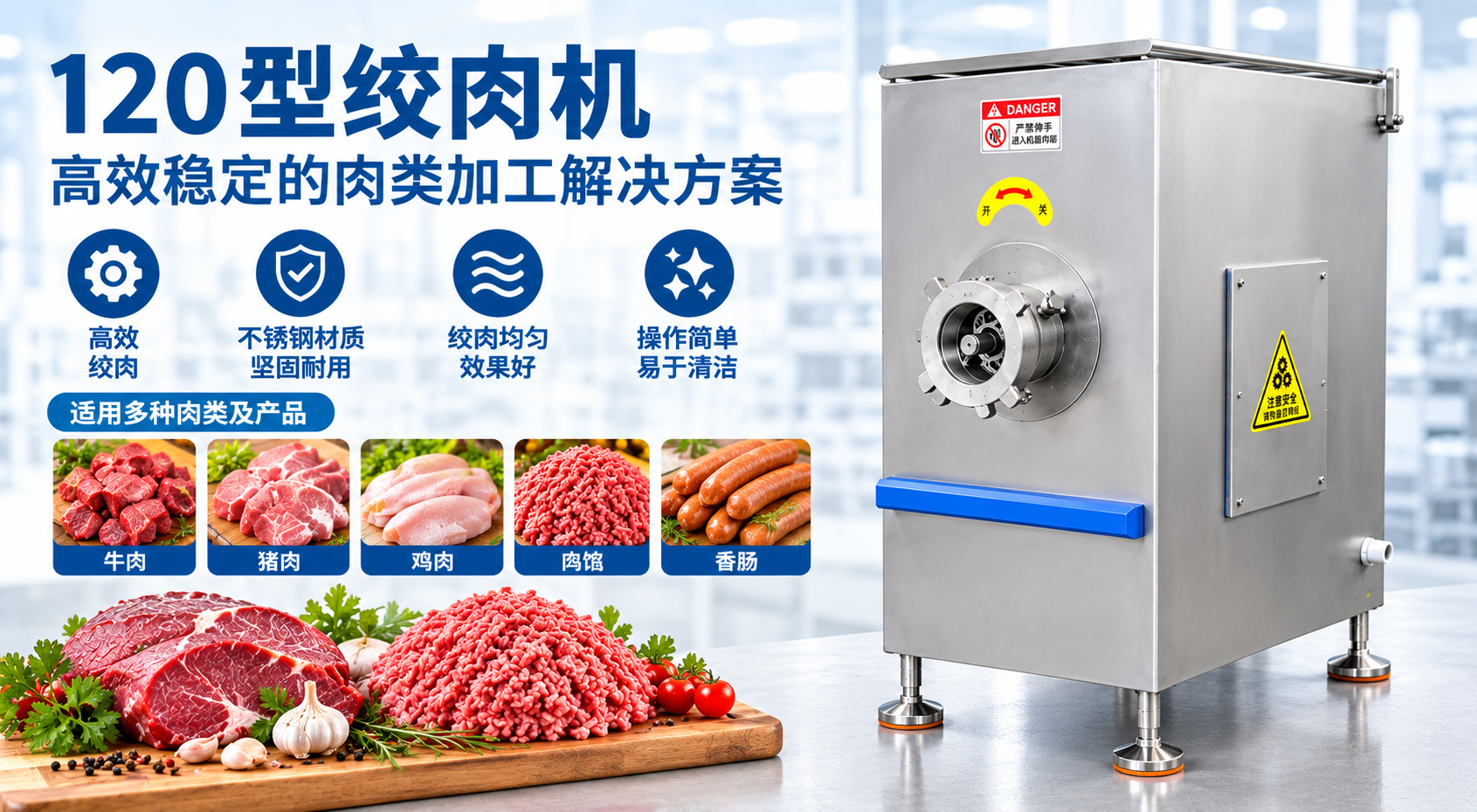 meat-grinder-120-zh.png