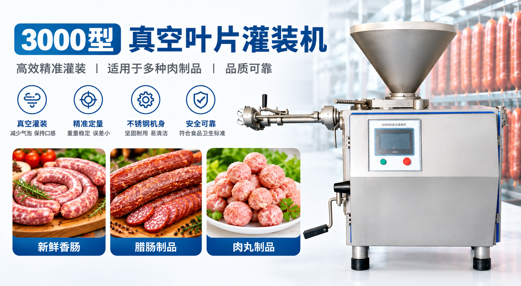 sausage-machine-3000-zh.png