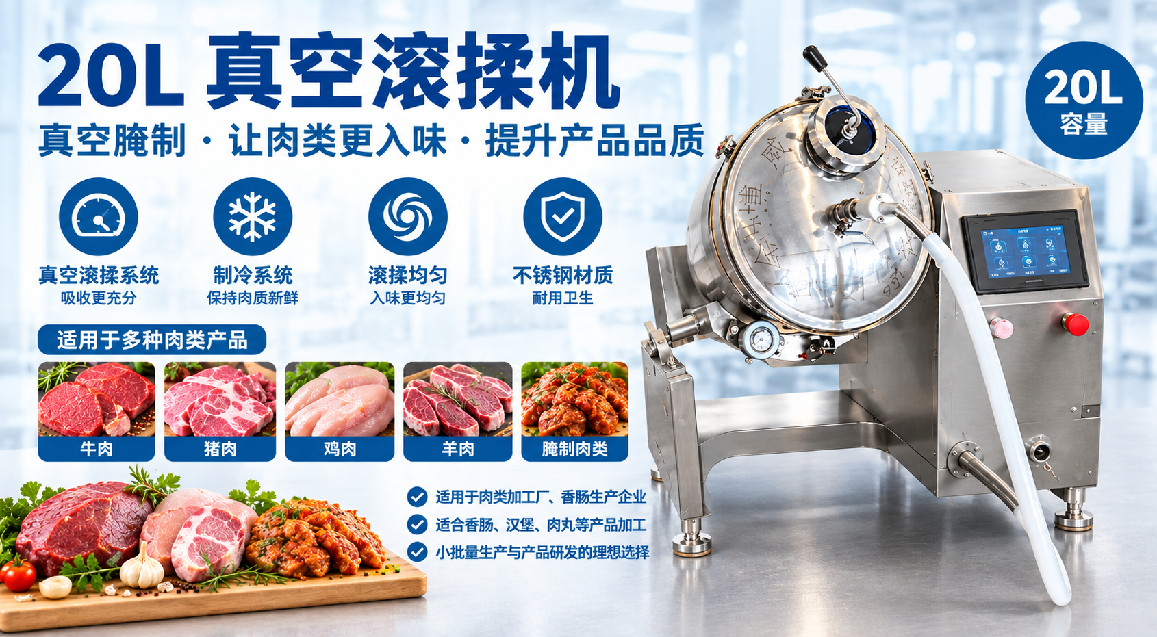 20L真空滚揉机｜小型肉类腌制与滚揉设备